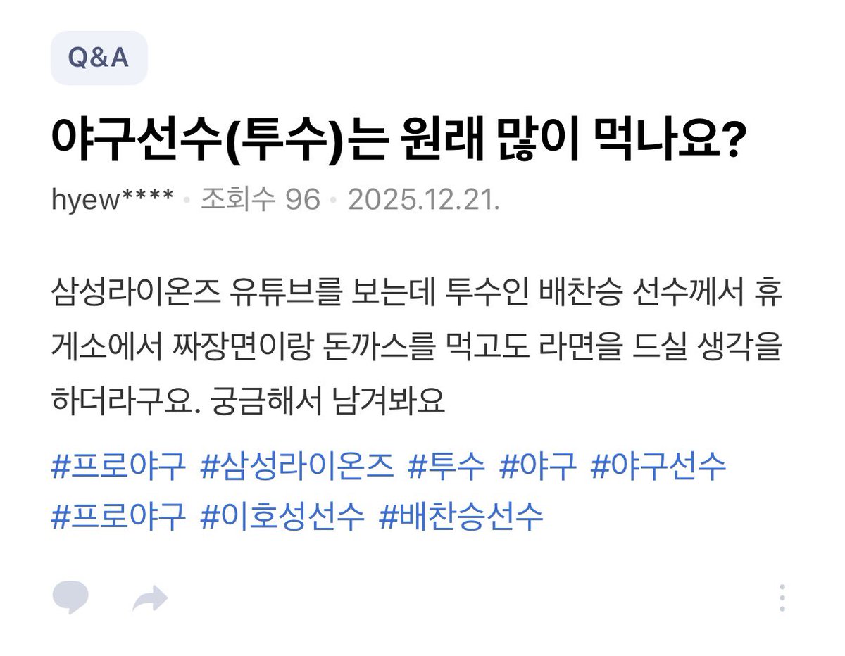 1uckynote55's tweet photo. 투수는 원래 많이 먹나요? https://t.co/SRa0PmgHff
