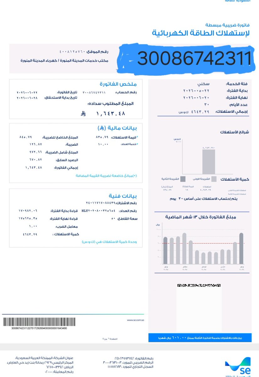 maryam622622's tweet photo. #داعم_للخير
فزعتكم يااهل الخير . فاتورة كهرباء تخصني. سكني تراكم شهرين. زوجي كبير بالسن  عنده ضغوطات ماديا  لايقدر على سدادها. وهومريض سكر وضغط غير قادر على العمل الله يكتب الاجر من يسددها .تقبل النص
رقم الحساب للسداد   30086742311
المبلغ المطلوب 1643
رمز السداد002 https://t.co/wt3GUXac5t