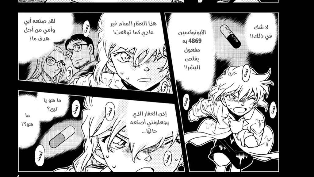 RUM_1o's tweet photo. الإحتمال وارد فعلاً ،  نتيجة العقار يقتل بدون آثر و الهدف منه كان التقلص لكن يجب أن يحقق شرط معين وهنا النقطة الغير مؤكده عند المنظمة ولم تعرف الا بعد كشف حقيقة ميري .

و أيضاً هايبرا كانت تجهل أن العقار يقلص وهنا الهدف من العقار المتطور على أنهُ عند تناوله لا يحمل شرط على التقلص https://t.co/fan0thPk4g