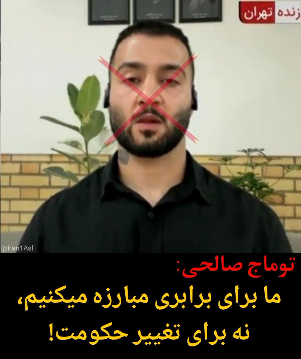 Iran1Asl's tweet photo. هر لایک یک کیر به کص ننهٔ توماج صالحی
#سقوط_جمهوری_اسلامی https://t.co/4iSjmhodbk