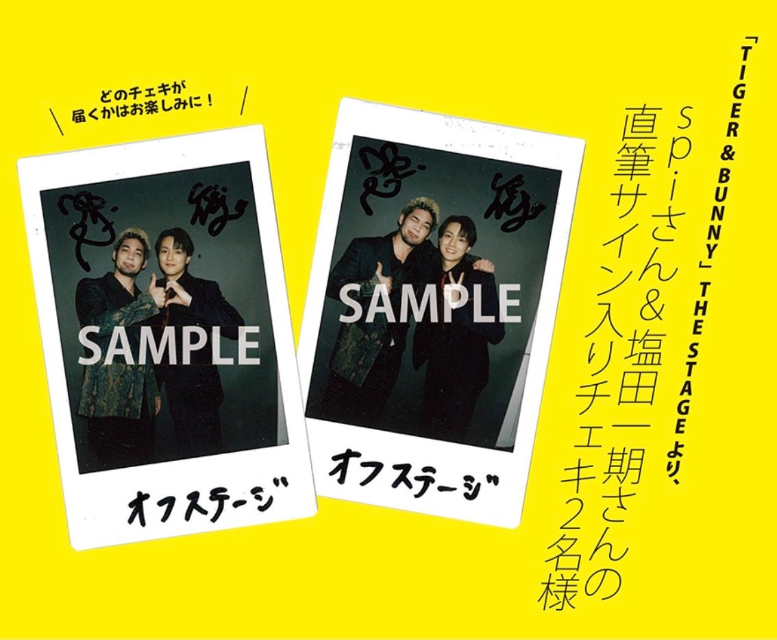 ④今号は「TIGER & BUNNY」THE STAGEより、 #spi さん＆ #塩田一期