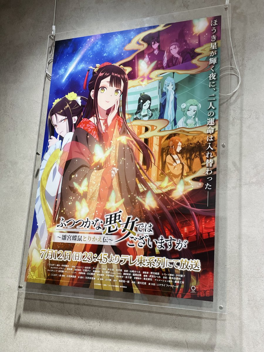 7月12日よりTVアニメ放送開始 『ふつつかな悪女ではございますが ～雛