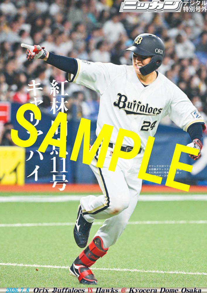 日刊スポーツ🐮オリックス担当 (@nikkan_orix) / Posts / X