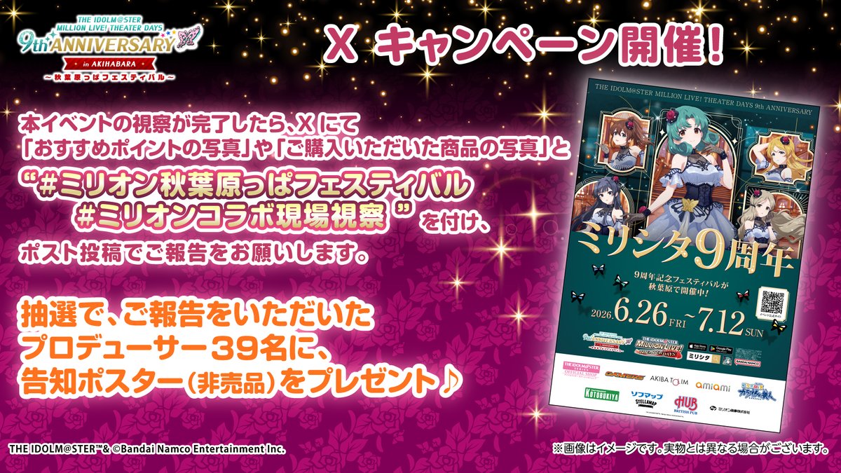 theater_9anniv's tweet photo. 【#ミリオン秋葉原っぱフェスティバル】Xキャンペーン開催中！

後半でも、プロデューサーさんのおすすめポイントを
【#ミリオン秋葉原っぱフェスティバル】と【#ミリオンコラボ現場視察】 を付け、
ポスト投稿で教えてくださいね♪

https://t.co/A0UREpX3le
#秋葉原っぱインフォメーション https://t.co/TDdxsJjvKS