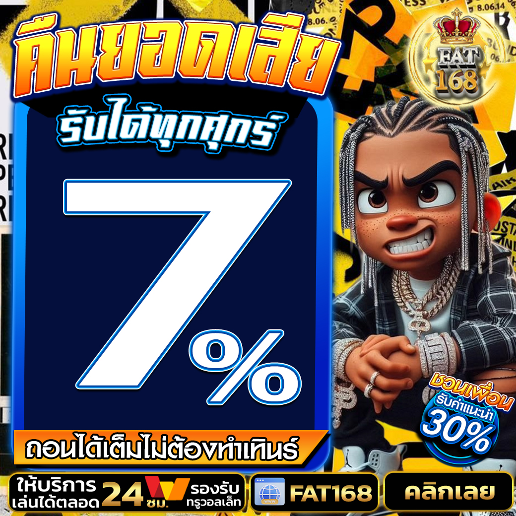 FAT168AUTO's tweet photo. 🚨โค้ดฟรีวันคืนยอดเสียพร้อมเสิร์ฟ 24 ชม

📌ชี้เป้า!! PG ศุกร์ เสาร์ อาทิตย์ รวยฉ่ำ

โค้ดฟรีทุกยูส > F92KAX

📍สมัคร/รับโปร : https://t.co/Hap6NkFiHg
🧧รับโค้ดเพิ่ม : https://t.co/NnjoB38vZP

#เครดิตฟรี2026  #เครดิตฟรี100  #เว็บดีแนะนำ 
#โค้ดฟรี #โปรดีแนะนำ  #สล็อตทุนฟรี #fat168 https://t.co/R1DrjD6aaJ