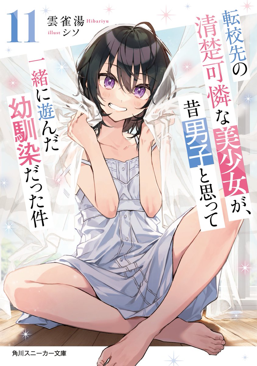 tenbin_sneaker's tweet photo. ／
カバーデザイン公開
＼

ボクたちは、
これからもずっと
「相棒」だから！

元「男友達」との青春ラブコメ堂々の完結��
第11巻は7月31日発売！ https://t.co/eO1ZhNdr9h