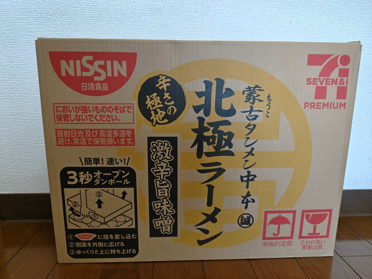 at19791102's tweet photo. 今年も無事に北極ラーメン買えました😊✨とりあえず24個😆#北極ラーメン https://t.co/FTBQCt4Ocp