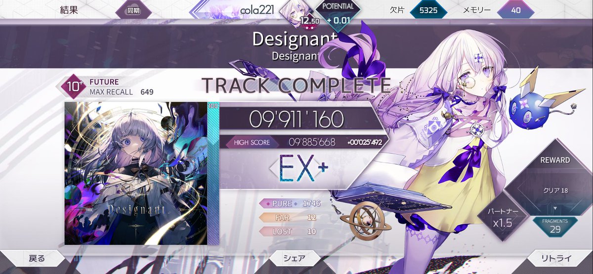 c0la_221's tweet photo. Designant. FTR991にて、念願の2星達成！！！！！！！！
アゲナかデシグで決めたかったからまじで嬉しい！！！！！！
ついでに12.50到達時のべ枠です！！
ご参考までに…！
3星まで頑張るぞ！！！！ https://t.co/ajHIeddfxg