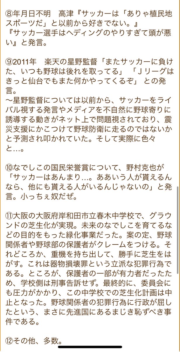 Footballcom1411's tweet photo. @NxVod5 @gokuusoccer2 @satozakitomoya @YouTube 鎌田は日本でサッカーの地位が高まる事を願ってるだけやぞ、彼が特定のスポーツを下げるような発言したか？ https://t.co/BIi5QdlAH0