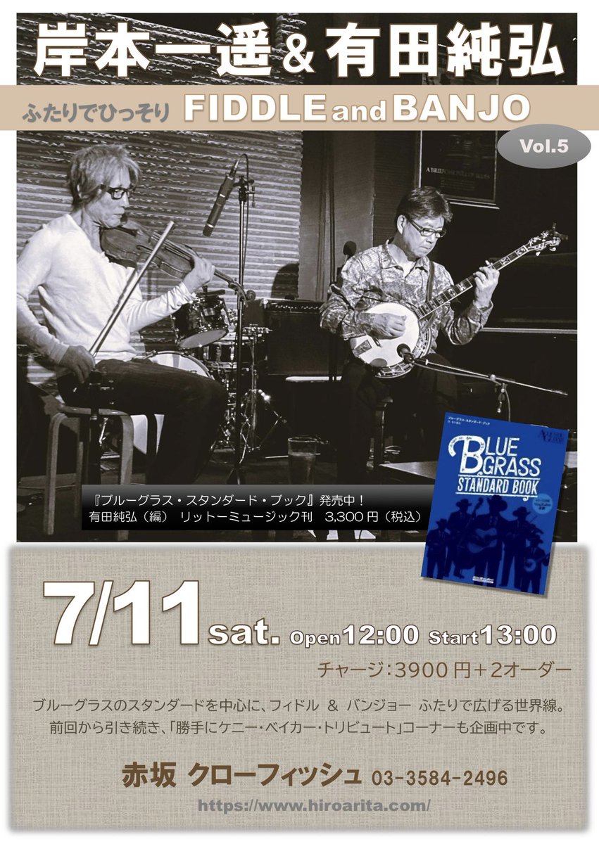 CrawfishAkasaka's tweet photo. いよいよ明日開催！！
土曜の昼下がりに響く、渋く、味わい深い二人の音色。
贅沢な時間をじっくりとお楽しみください。 https://t.co/H20PIpk3nT