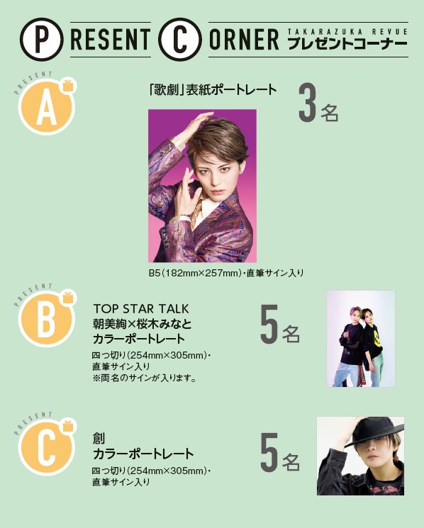 tcaonlineshop's tweet photo. 📖歌劇7月号📚
✨プレゼントのお知らせ❢

ご応募いただいた方の中から抽選でプレゼント🎁
応募方法や締切日など、詳しくは本誌P.48プレゼントコーナーをチェック✔

📖紙版▶https://t.co/bPvl4oUF8P

📱電子版▶https://t.co/MThAOJ0SK7 https://t.co/75JED2FkD7