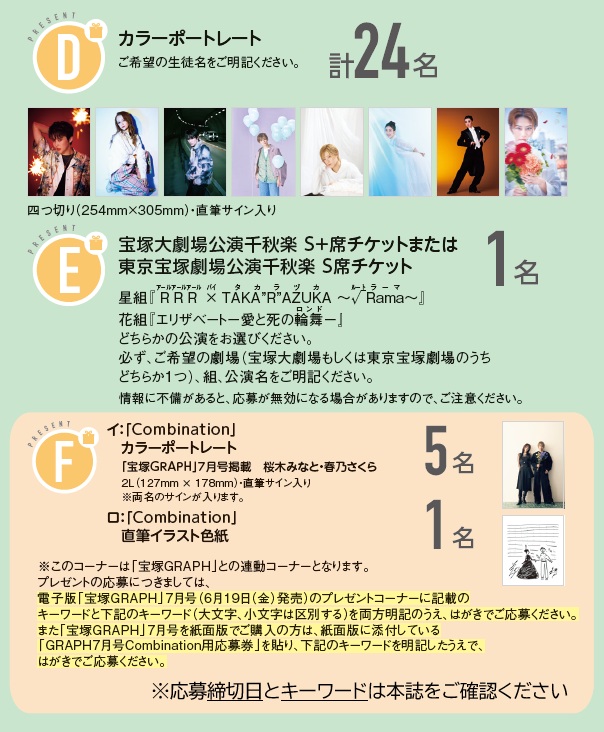 tcaonlineshop's tweet photo. 📖歌劇7月号📚
✨プレゼントのお知らせ❢

ご応募いただいた方の中から抽選でプレゼント🎁
応募方法や締切日など、詳しくは本誌P.48プレゼントコーナーをチェック✔

📖紙版▶https://t.co/bPvl4oUF8P

📱電子版▶https://t.co/MThAOJ0SK7 https://t.co/75JED2FkD7