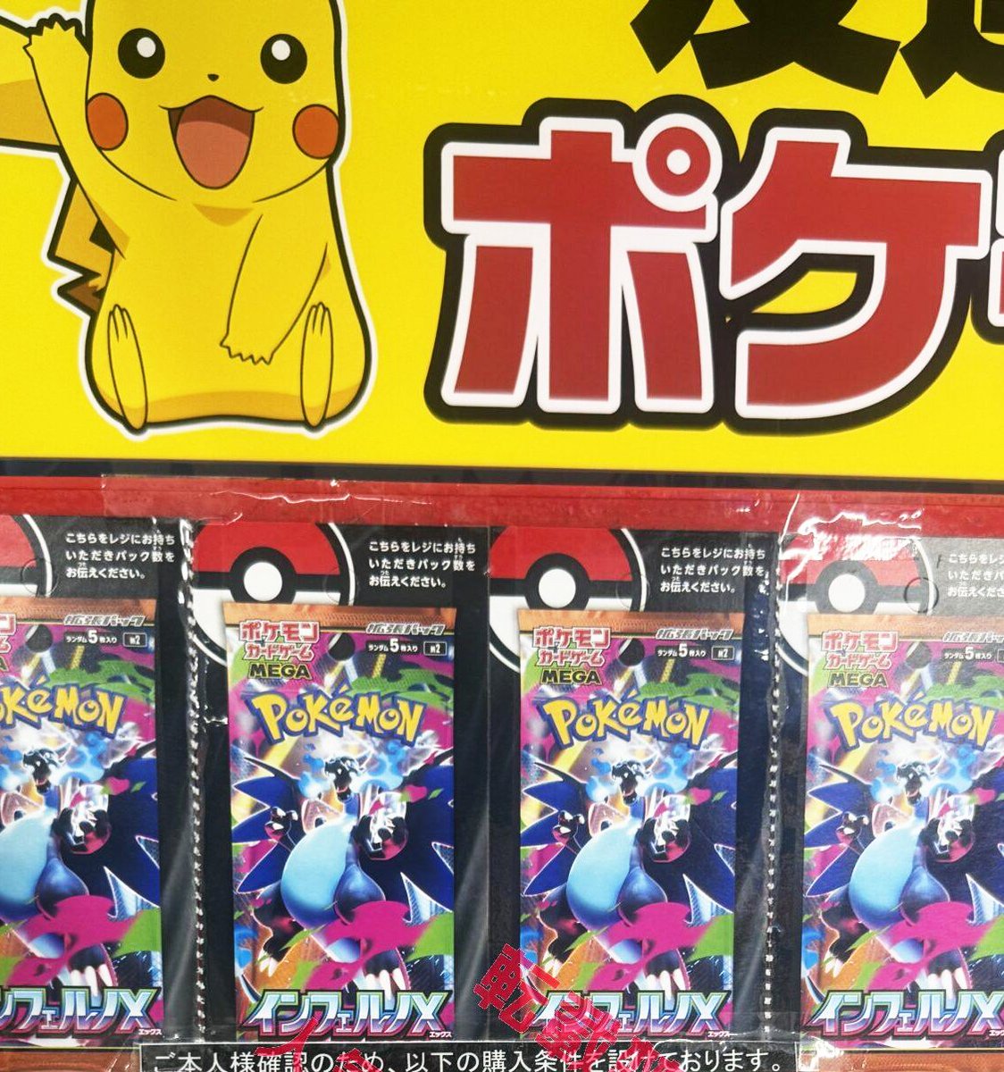 ヨドバシ人気ポケカ販売情報❗ ✓インフェルノX 平和に販売中
