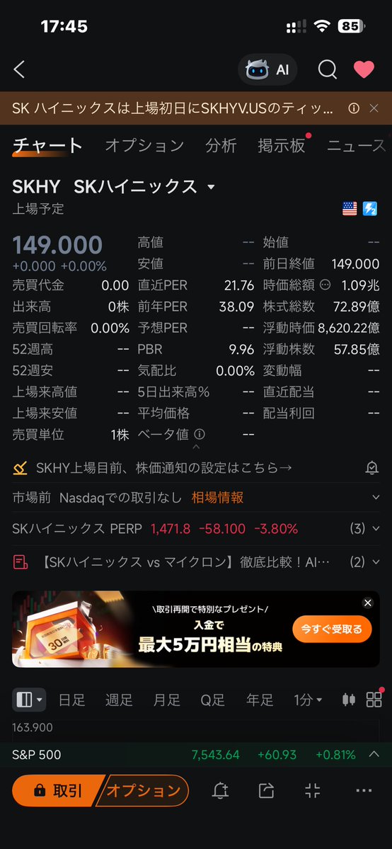 AIN_NO_KEN's tweet photo. SKハイニックス（SKHY）
今日米国市場上場
メモリセクター上がるか？DRAMも上がるか？
私は買えましぇ〜ん
CEPIしか買い増し出来ましぇ〜ん
今日は見守るだけかなw
CEPIにもSOXLにも入ってるマイクロンが頑張ってくれればそれで良い👍
最高値更新したら利確するだけ
#ブルバ #株クラ https://t.co/ZrhsmMD5D5