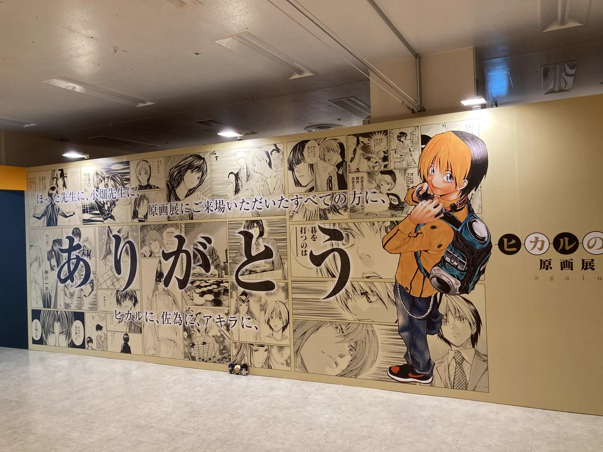 公式】ヒカルの碁 │ 原画展 (@hikarunogo_ex) / X