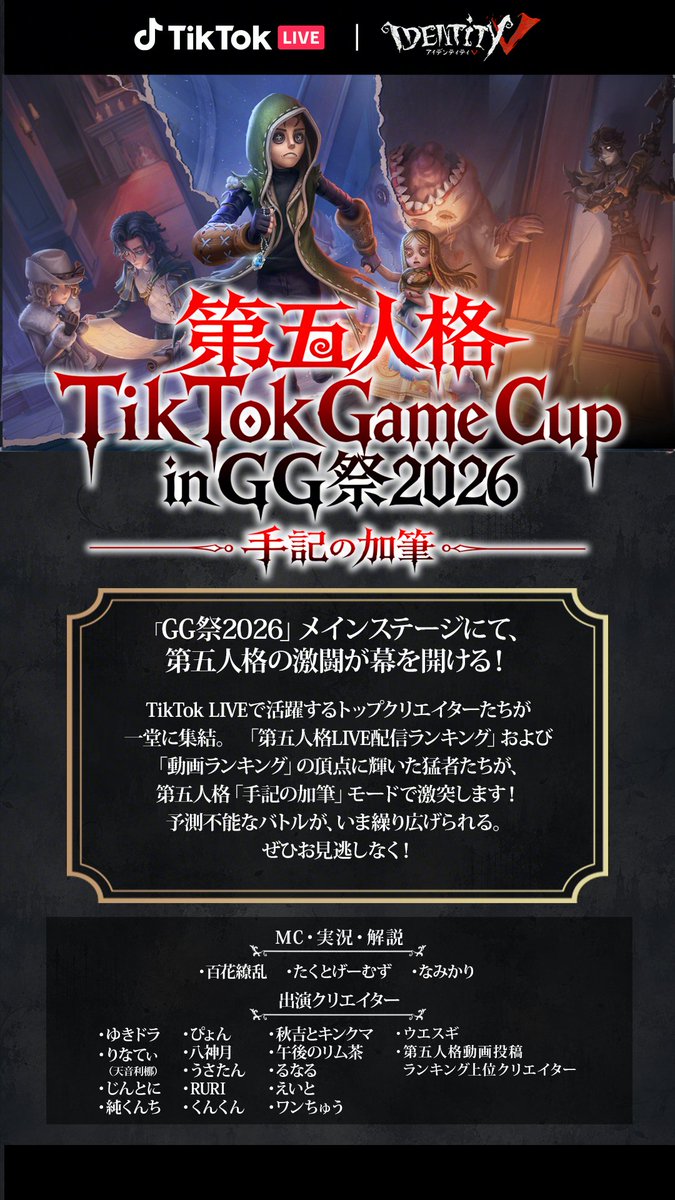 TactGames's tweet photo. 第五人格TikTokGameCup in GG祭2026🎮⚡️

日程と場所：
8月11日（火）東京ビックサイト 西3ホール

とても素敵なお祭りが開催される模様...👀👀
手記の加筆の対戦コンテンツが一体どうなるのか今からとても楽しみです💰⚔💎

ぜひぜひ遊びに来てね～🙌🙌

【イベントHP】
https://t.co/zn4fKfrc5g

【チケット情報】
https://t.co/FbjhuyMN3e

#GG祭2026