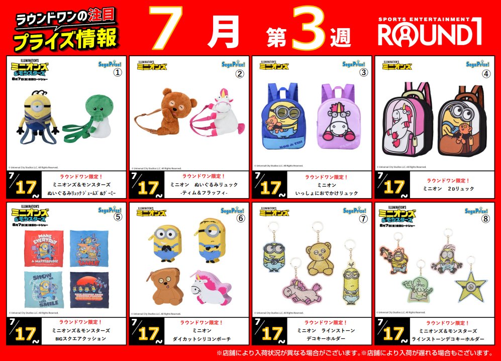 ROUND1_AMPRIZE's tweet photo. 🌟🌟ﾗｳﾝﾄﾞﾜﾝ最新ﾌﾟﾗｲｽﾞ情報🌟🌟
　　7月14日～7月21日予定
　　　ｵｽｽﾒﾌﾟﾗｲｽﾞはこちら⬇️

映画公開が待ち遠しい～‼😚
ラウンドワン限定で
ミニオンズのプライズが多数登場✨
映画で大活躍するジェームズやヘンリーの
大きなぬいぐるみ等が登場します🎵 https://t.co/iZgFEUjGJu