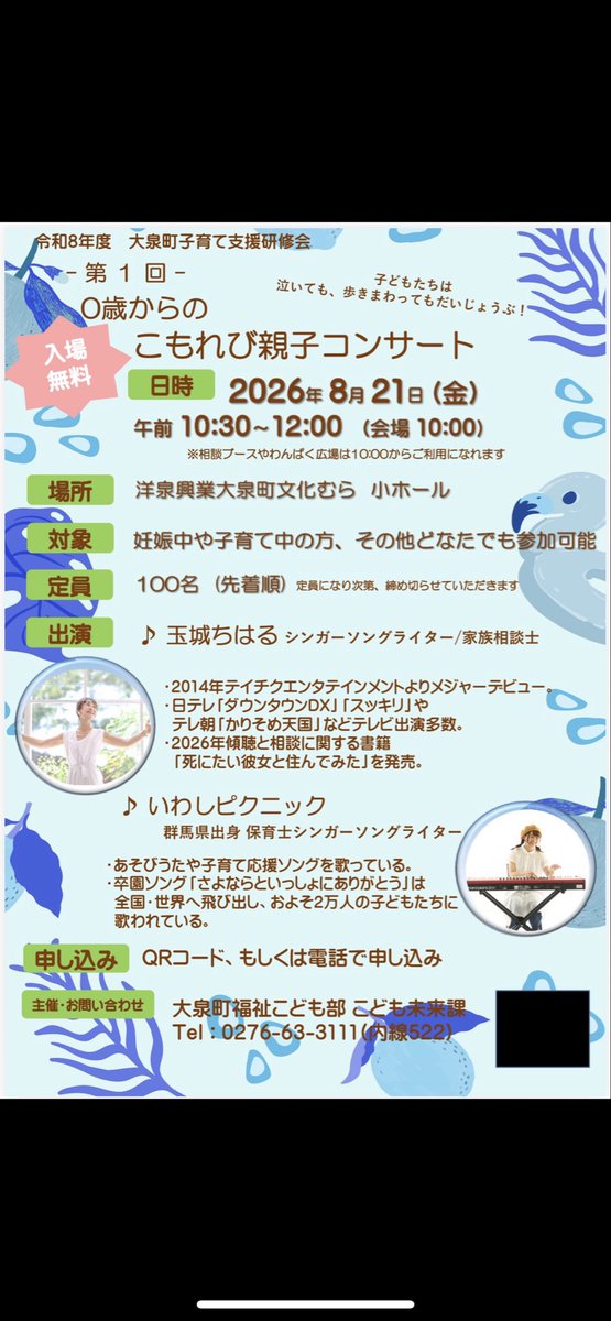 komorebisoudan's tweet photo. 今年もやります！

🌻0歳からのこもれび親子コンサート🌻

日時： 2026年8月21日(金)
10:30~12:00
場所：洋泉興業大泉文化むら 小ホール
    群馬県邑楽郡大泉町朝日5-24-1

対象：妊娠中の方、子育て中の方、その他
    どなたでもお気軽にお越しください

定員数御座いますので、ご予約はお早めに https://t.co/TFLCm5BkhM