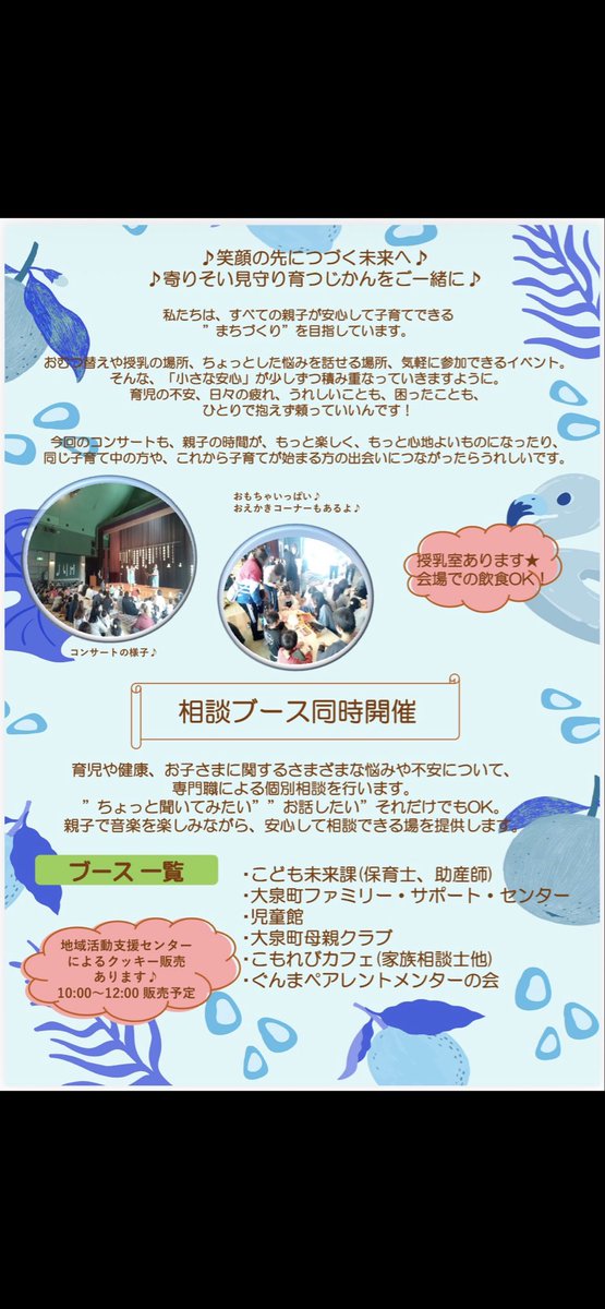 komorebisoudan's tweet photo. 今年もやります！

🌻0歳からのこもれび親子コンサート🌻

日時： 2026年8月21日(金)
10:30~12:00
場所：洋泉興業大泉文化むら 小ホール
    群馬県邑楽郡大泉町朝日5-24-1

対象：妊娠中の方、子育て中の方、その他
    どなたでもお気軽にお越しください

定員数御座いますので、ご予約はお早めに https://t.co/TFLCm5BkhM