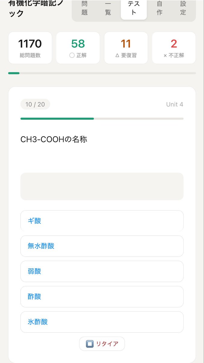 Shakes_channel's tweet photo. 【拡散希望】

有機化学の必須暗記事項全1170問を収録した有機ノックを配布します。
https://t.co/3TucL7I9hY

〈搭載機能〉
・全1170問
・自作問題
・お気に入り登録
・5択テストモード
・定着モード
・メモ機能

前回のものから、さらにバージョンアップさせました。 https://t.co/KWrhxjAW8a