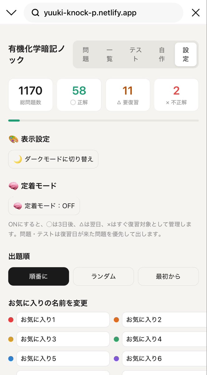 Shakes_channel's tweet photo. 【拡散希望】

有機化学の必須暗記事項全1170問を収録した有機ノックを配布します。
https://t.co/3TucL7I9hY

〈搭載機能〉
・全1170問
・自作問題
・お気に入り登録
・5択テストモード
・定着モード
・メモ機能

前回のものから、さらにバージョンアップさせました。 https://t.co/KWrhxjAW8a