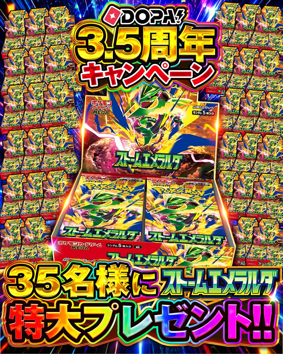 DOPA_Oripa's tweet photo. 🌺DOPA! 3.5周年 サマーリゾートフェスティバル 特別企画🌺

35名様に ストームエメラルダ 🎁

・応募条件
フォロー&amp;リポストのみ!!

・応募期間
7/31 23:59まで!!

・当選確率UP方法

さらに‼️
このポストを引用RPで当選率UP↗️

#DOPAサマフェス #ポケモン https://t.co/jp3qYo5z7s