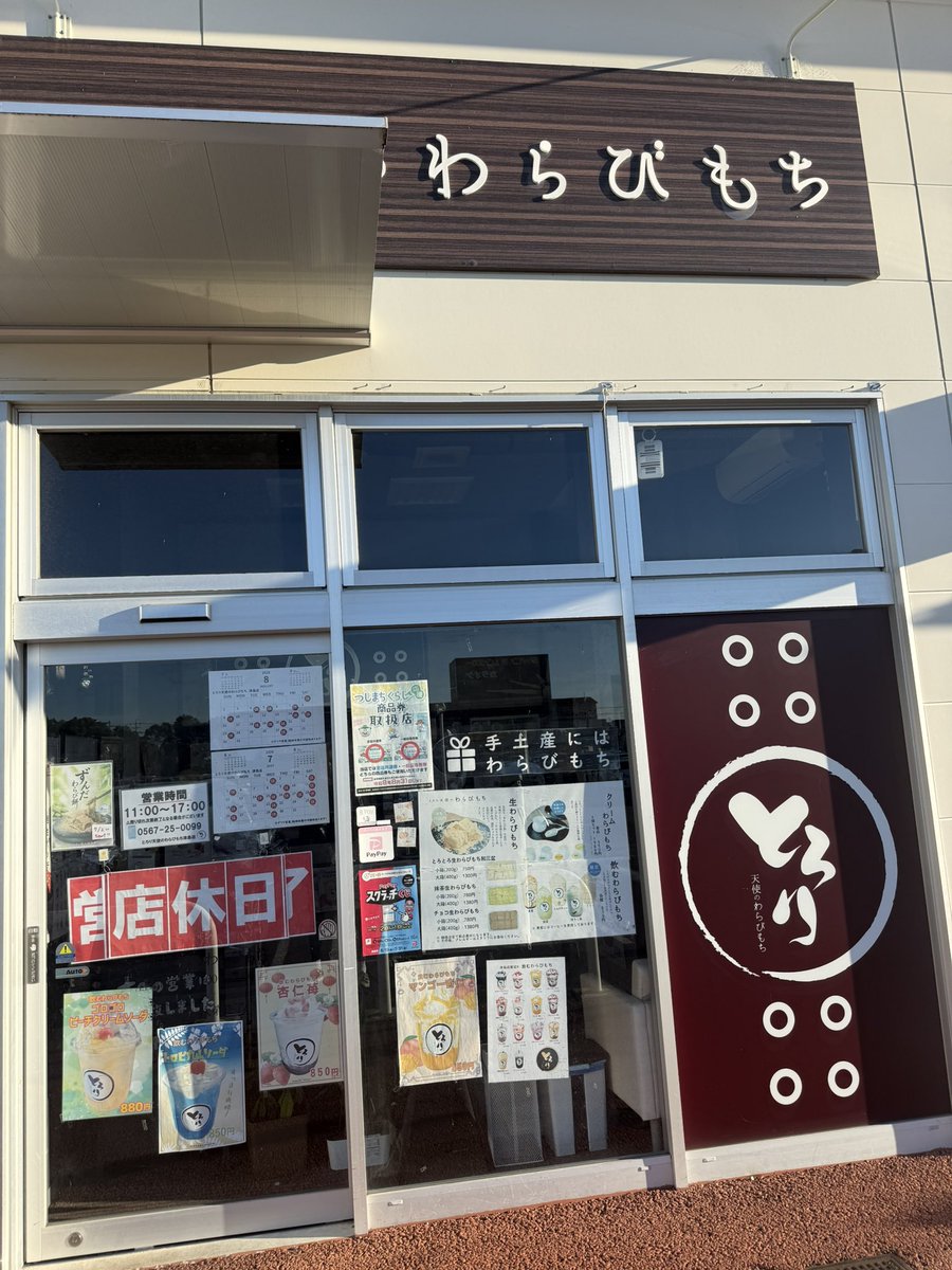 tsushima_tenshi's tweet photo. ありがとうございます。
2026/07/11は
おやすみをいただきます。
日曜、月曜と営業です。

よろしくお願いいたします

#とろり天使のわらびもち https://t.co/0esylx366Q