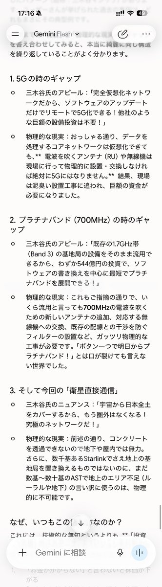 nullpon44011's tweet photo. Geminiが楽天モバイルについて解像度高くて笑った https://t.co/Ld1eCaR1ZW