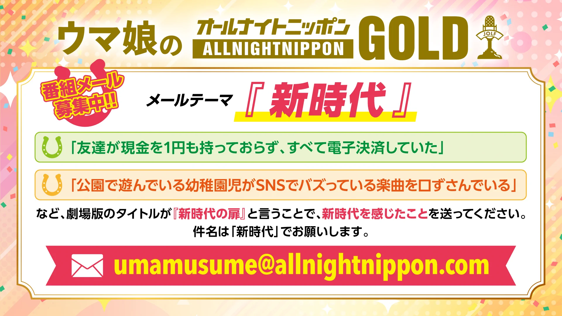 ウマ娘 オールナイトニッポンGOLD 番組ノベルティ ステッカー HM2sRwUacAAEvpD?format=webp&