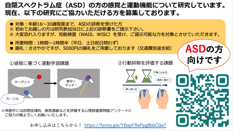 Atsumi_Research's tweet photo. 【7〜8月中!拡散希望!】
自閉スペクトラム症 #ASD の感覚・運動の問題を研究してます。
ASD診断のある16〜30歳程度の方を追加で募集致します! ささやかですが、謝礼もございます。
ご応募は下記URLか案内画像のQRコードからお願いいたします! https://t.co/wKHBFcBoCr
#感覚過敏 #DCD #発達障害 https://t.co/0MnOidvFUA