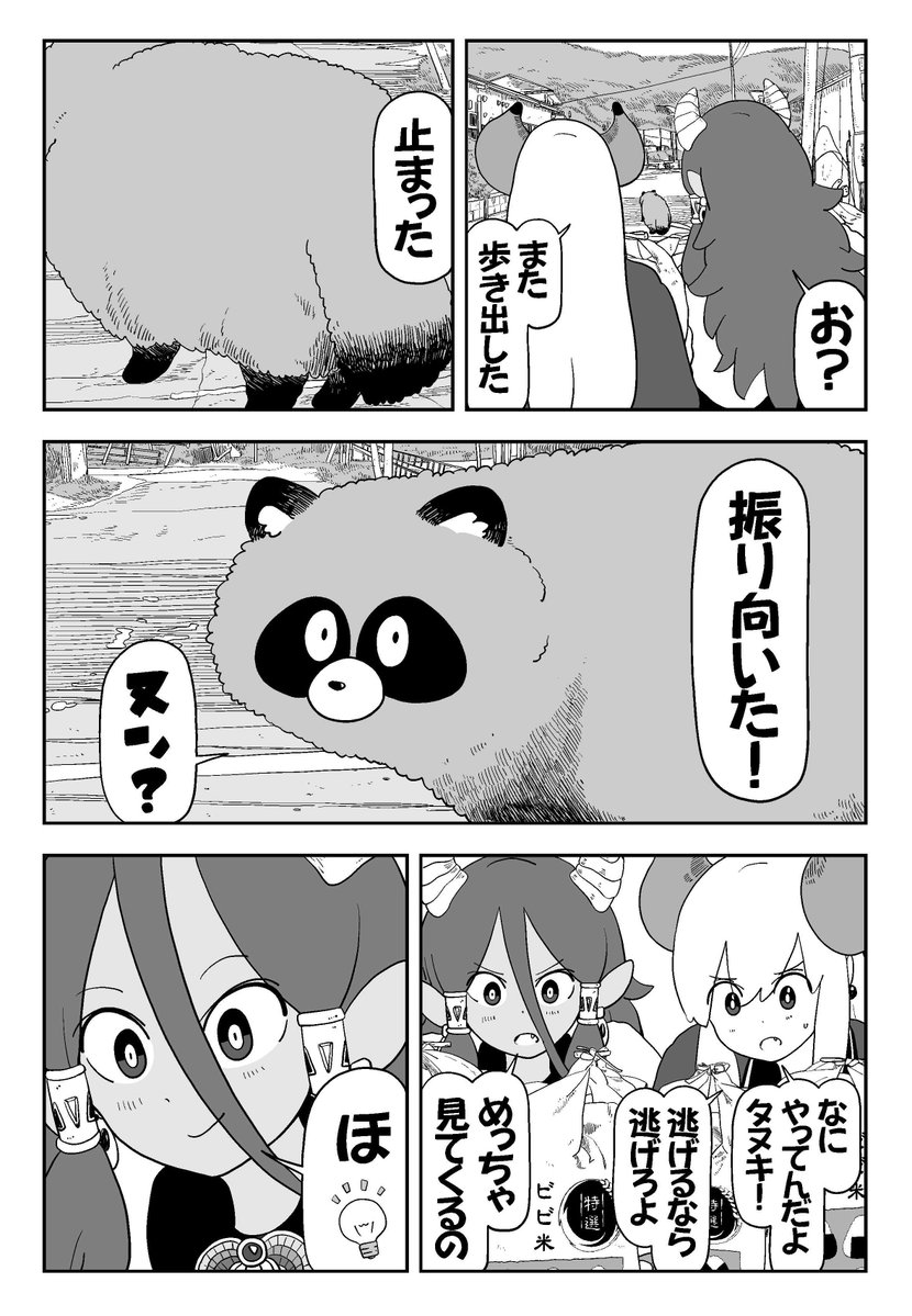 魔王様、たぬきをいっぱい集めてみた(2/3) | 渡邉ポポ さんのマンガ