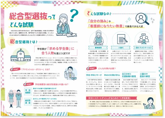 mado_flap's tweet photo. 看護職を目指すなら、入試方法のリサーチは早めが吉。

最近増えている「総合型選抜」に特化した看護系の学校特集✨。 自分の可能性やチャンスを広げるきっかけになるかも！
詳細・お申込みはこちらから👇 https://t.co/MDeQTRMq9E

#看護大学 #看護専門学校 #受験生 https://t.co/QAPsbF9FVv