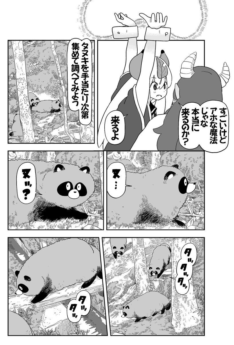 魔王様、たぬきをいっぱい集めてみた(3/3) | 渡邉ポポ さんのマンガ