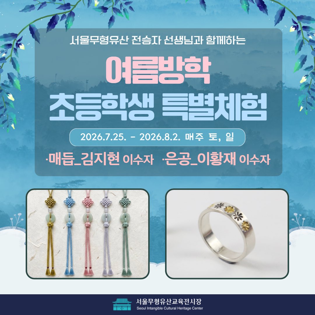 orchidda0508's tweet photo. 재밌는거 많이보인다. 국립기상박물관, 서울무형유산교육전시장, 성심여중 과학체험전, 한양대 피에스타 캠프. 작년에 피에스타 캠프 엄청 쟀었다 했는데 이번에도 선착순에 들었으려나;; https://t.co/kVBCepyCaY