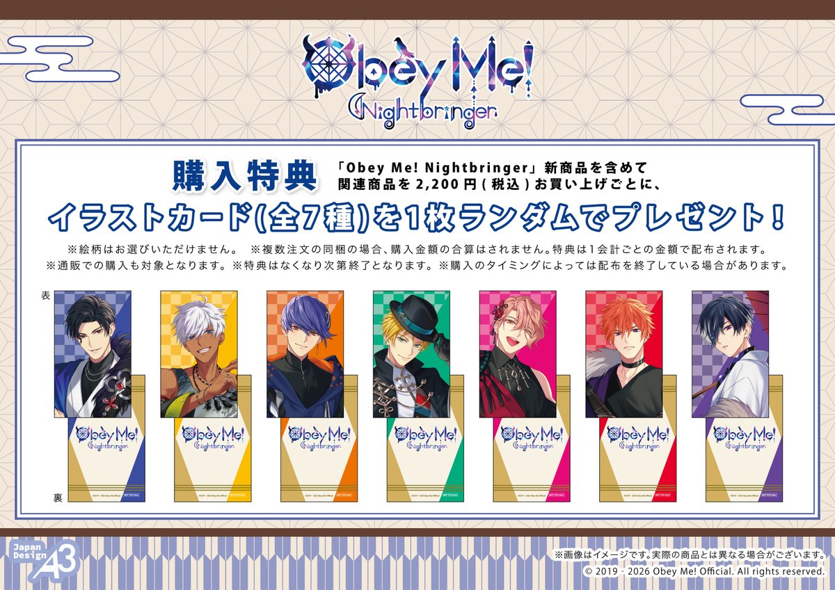 eeo_store's tweet photo. ⋱👘大好評発売中！🏮 ⋰
ただいま「#ObeyMeNightbringer」のグッズをeeo Store onlineにて大好評お取り扱い中✨

和服や浴衣を着た7兄弟をぜひチェックしてください！😈₊˚♡

■ご注文はこちらから
https://t.co/4islEYM7Yl

#ObeyMe #おべいみー #おべない https://t.co/EzsuUUuv8q