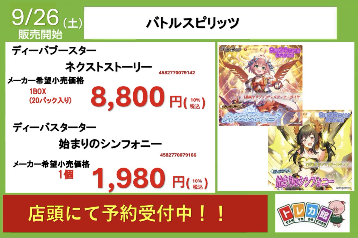 バトルスピリッツ 予約受付中❗️❗️ 9/26(土)発売 ✨ディーバ