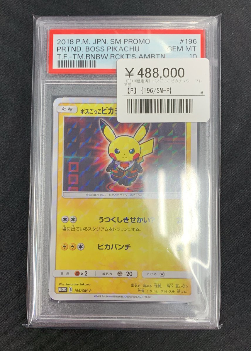 ⚡️ポケカ 鑑定品入荷情報⚡️ ▶️ボスごっこピカチュウ フレア団