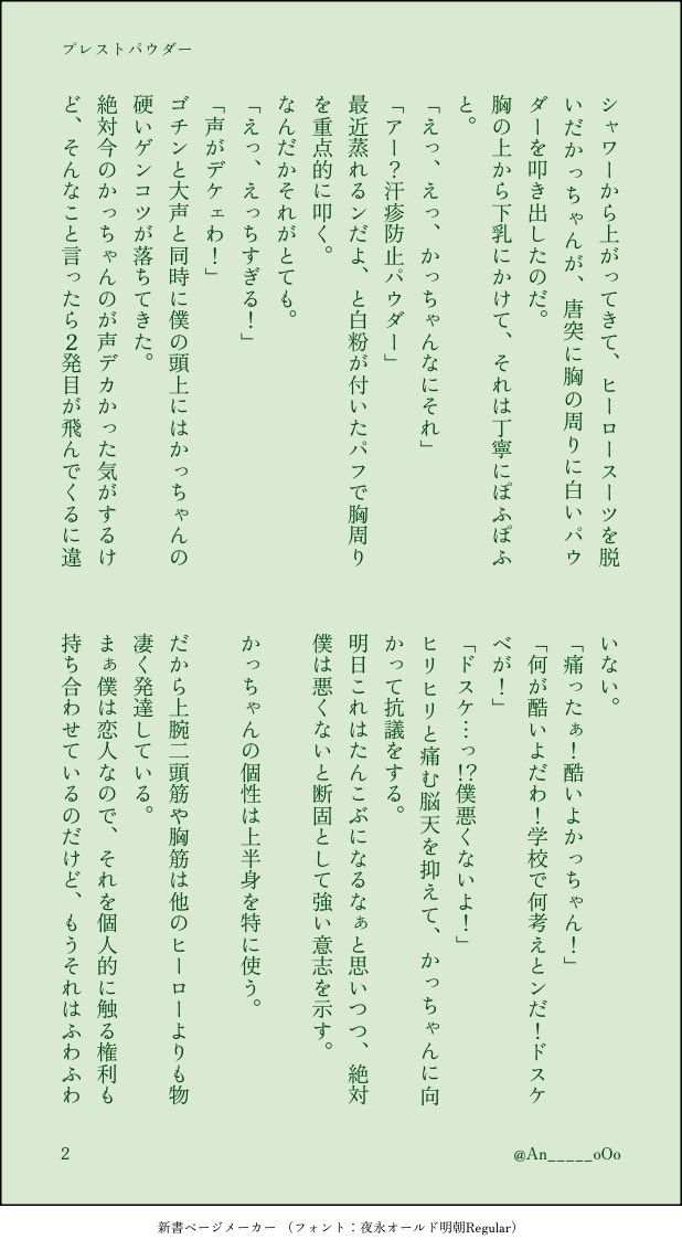 An_____oOo's tweet photo. お題【汗】
もう1個書きたいネタが思い付いたので急遽ᝰ✍🏻

下ネタってほどまではいかないけどほんのり⚠️

デくんはかちゃの胸が好きって思ってる、私が。

(4/4)

#出勝でかく1d1w https://t.co/OFyvRULjkm