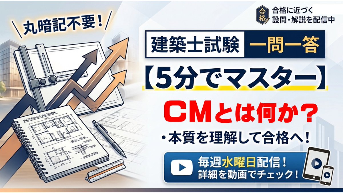 全日本建築士会｜高実績・低価格の建築士受験対策講座 (@znchikai