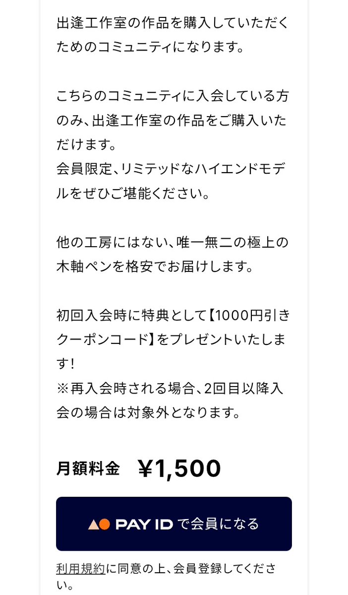 本日21時より、初めてのコミュニティ会員限定販売を行います。 商品