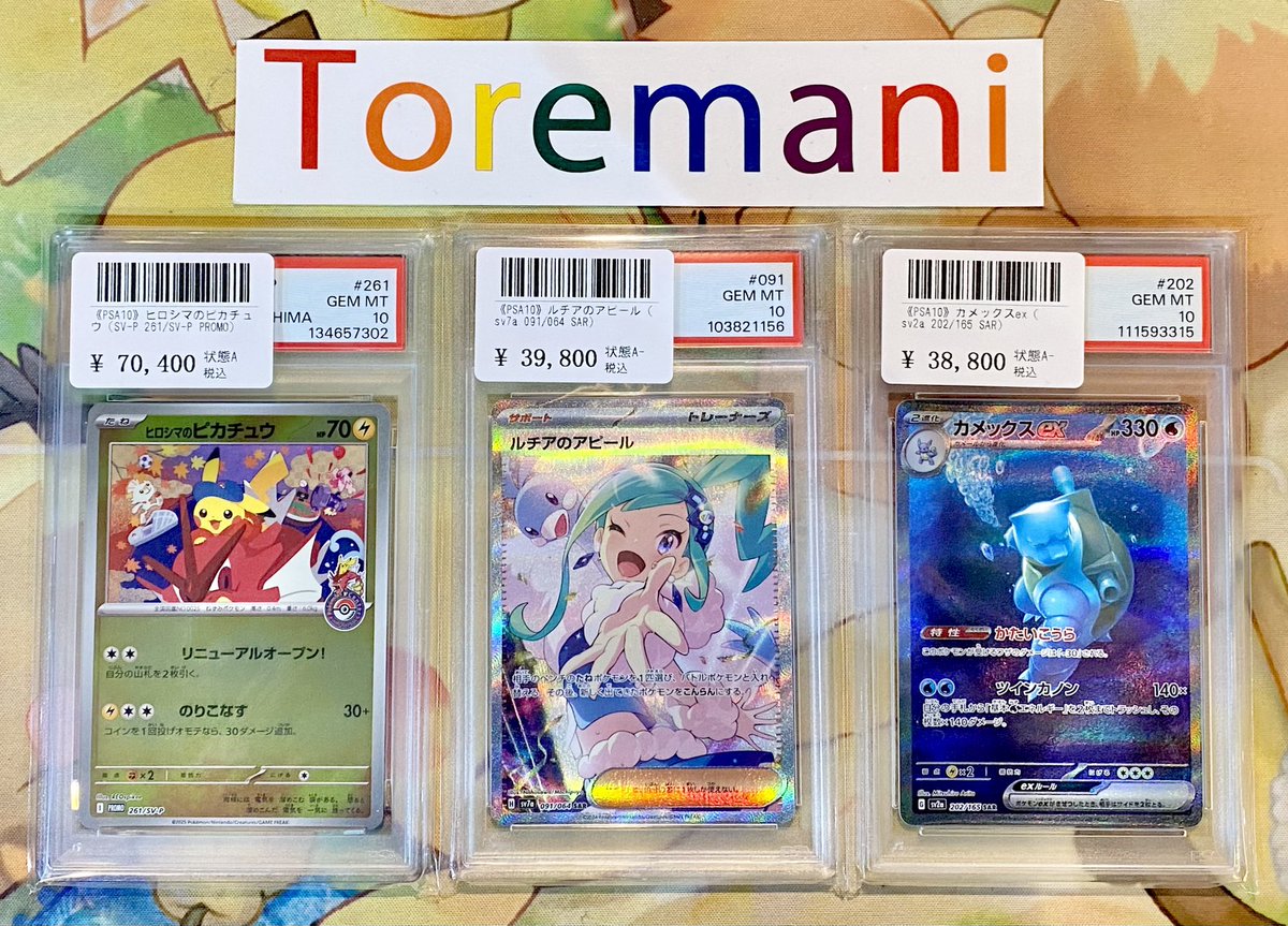 📢 入荷情報✨ ✓ 【PSA10】ヒロシマのピカチュウ（SV-P/261/SV-P