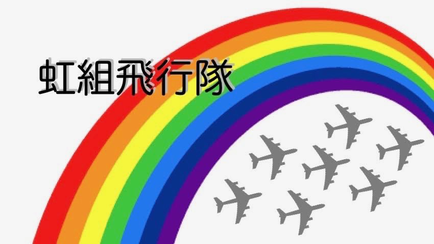 DachshundJet's tweet photo. @lovekun0508 @hogoke_mama 🌈了解いたしましたワン✈︎‼️ https://t.co/f0A8R8dgfX
