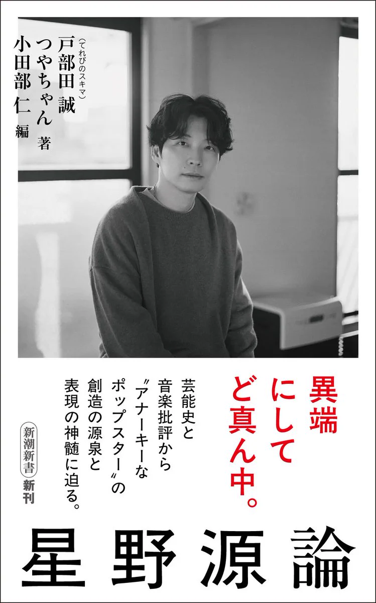 星野(購入者の方は紹介文お読みください)ページ NiEW（ニュー） - 音楽とカルチャーのオルタナティブメディア on X