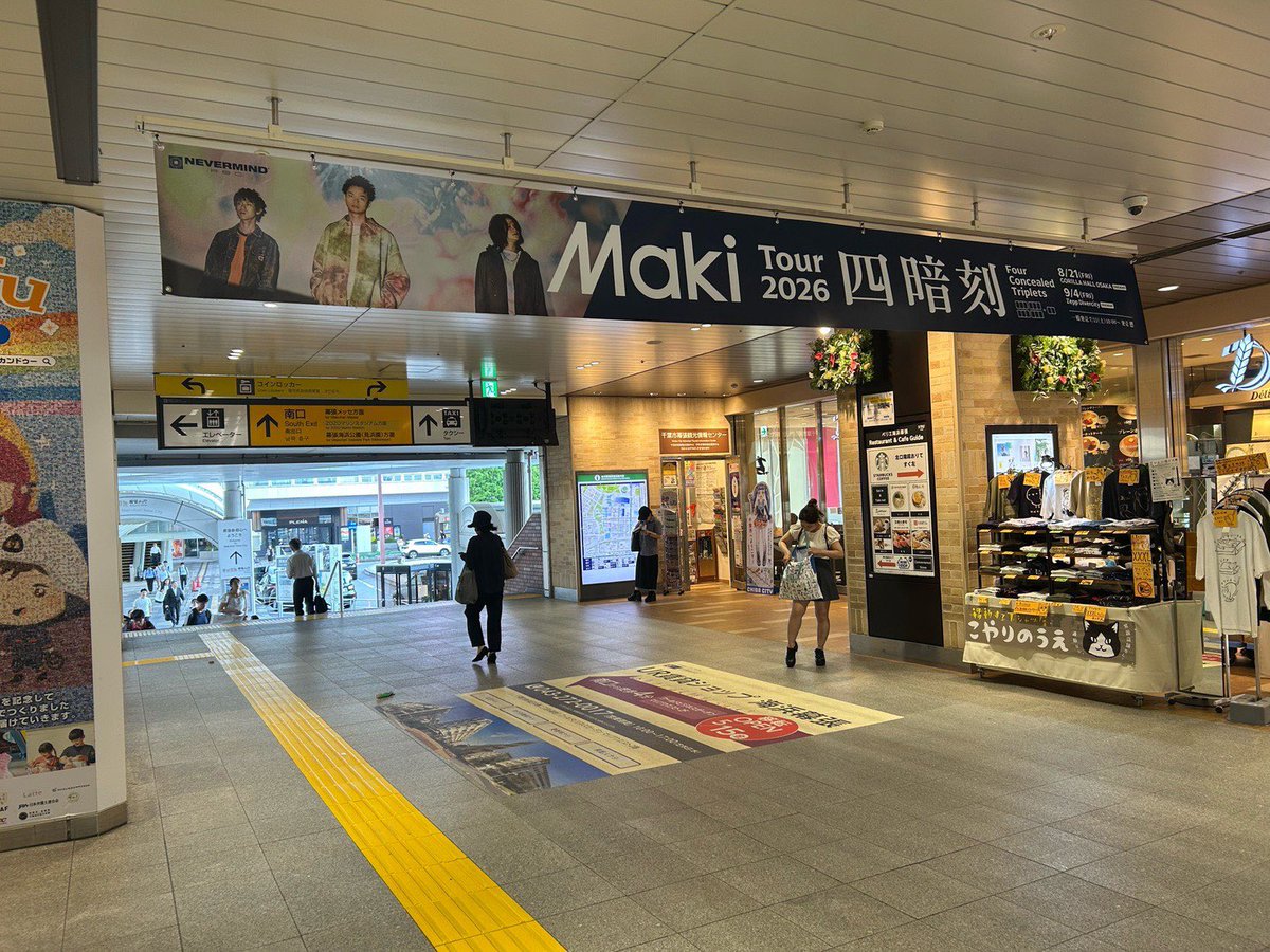 maki__jpn's tweet photo. 【期間限定掲出中🚃】

Maki Tour 2026「四暗刻」

🏳️‍🌈横断幕掲出中🏳️‍🌈

📍JR海浜幕張駅
🗓️7/8(水)〜7/14(火)

ぜひチェックしてみて下さい！

そして明日7/11(土)10:00より
東阪ONEMAN公演一般発売開始！

8/21(金)GORILLA HALL OSAKA
9/4(金)Zepp Divercity

🎫 : https://t.co/P45JzcWi1J https://t.co/z27wIiUmMn