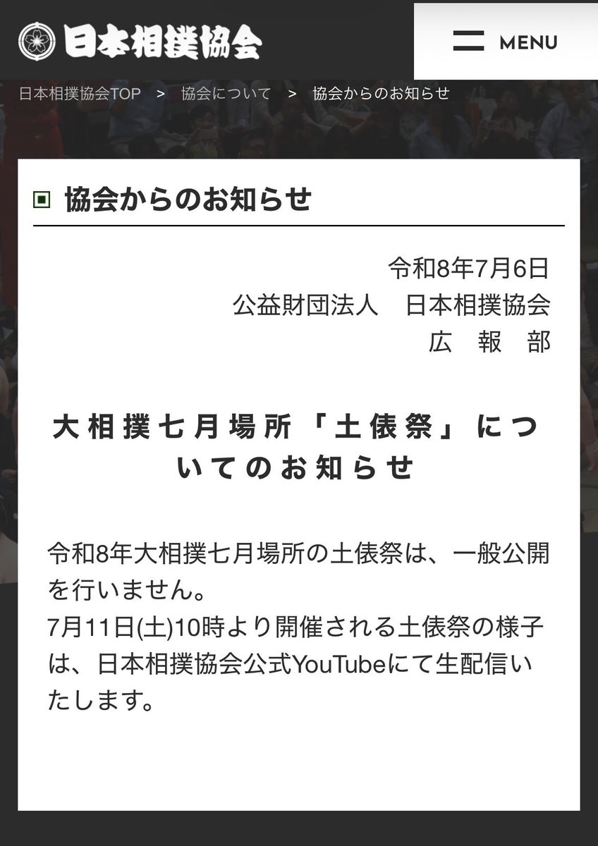 aimymdd's tweet photo. 土俵祭、YouTubeで見たらいいじゃん、じゃないんです。名古屋場所だけ一般公開しない理由を知りたいです。他の場所の見に来りゃいいじゃん！でもないんです。 https://t.co/WCvG6xlj6W