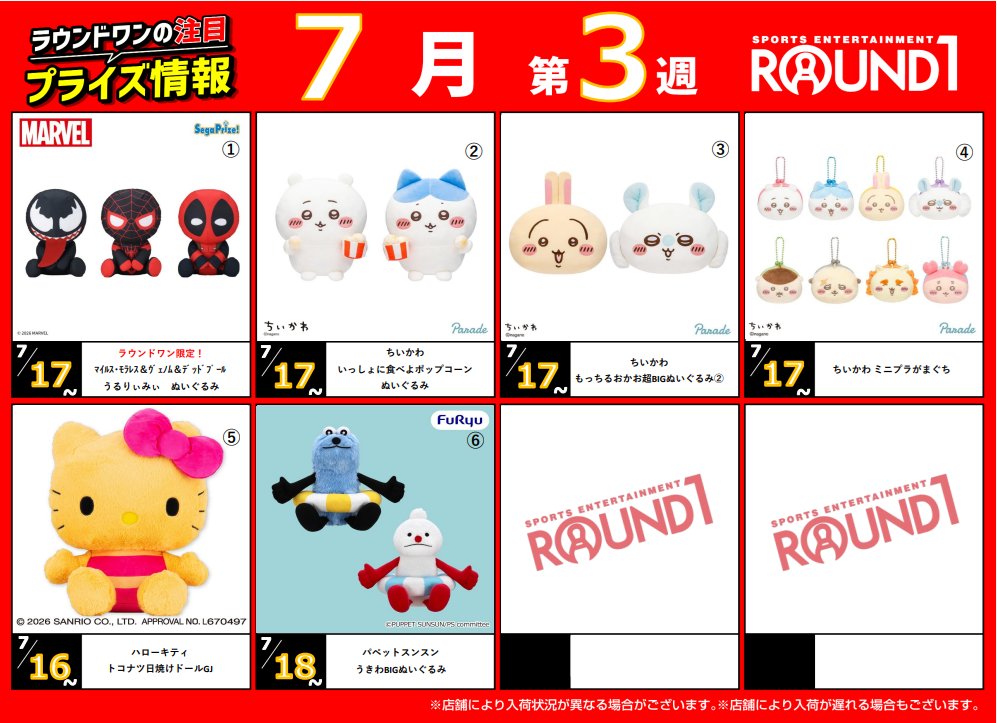 ラウンドワンアミューズメント［公式］ (@ROUND1_AMPRIZE) / Posts / X