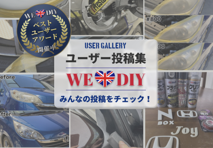 Holts_m's tweet photo. クルマのDIYを楽しみつくせ！

ホルツの情報サイト「ホルツベース」がリニューアル！TOPページも一新、人気記事の紹介やユーザー投稿集も見やすくなりました。

ぜひチェックしてクルマのDIYを楽しみつくしてください。
https://t.co/yVPDQqzZqA

#ホルツ #補修はホルツ https://t.co/CtJ9nce1BM