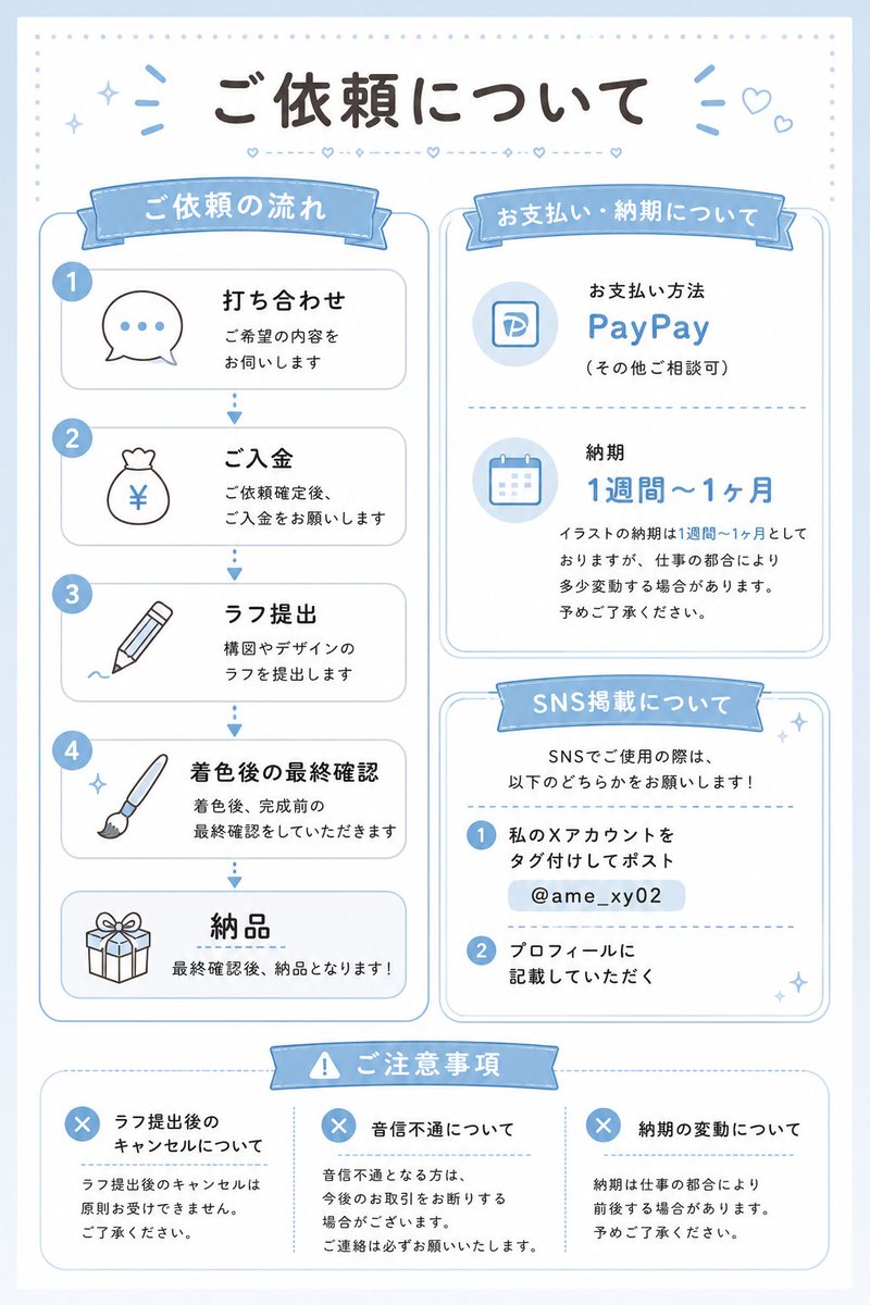 ⟡.· ⎯⎯⎯⎯⎯⎯⎯⎯⎯⎯⎯⎯ ⟡.· 【 7/10 更新🍬 】 イラスト依頼