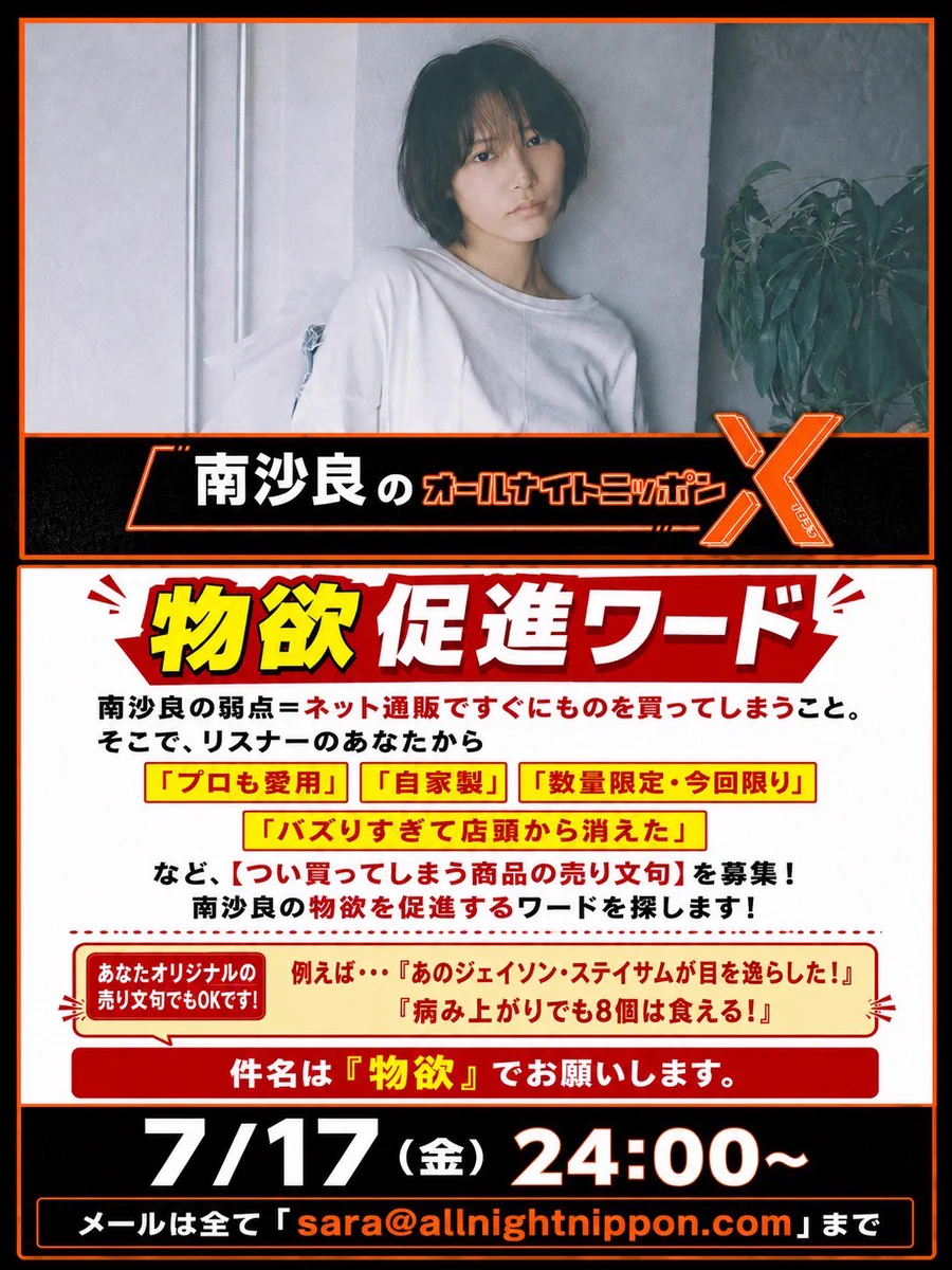 オールナイトニッポンX（クロス） on X: 
