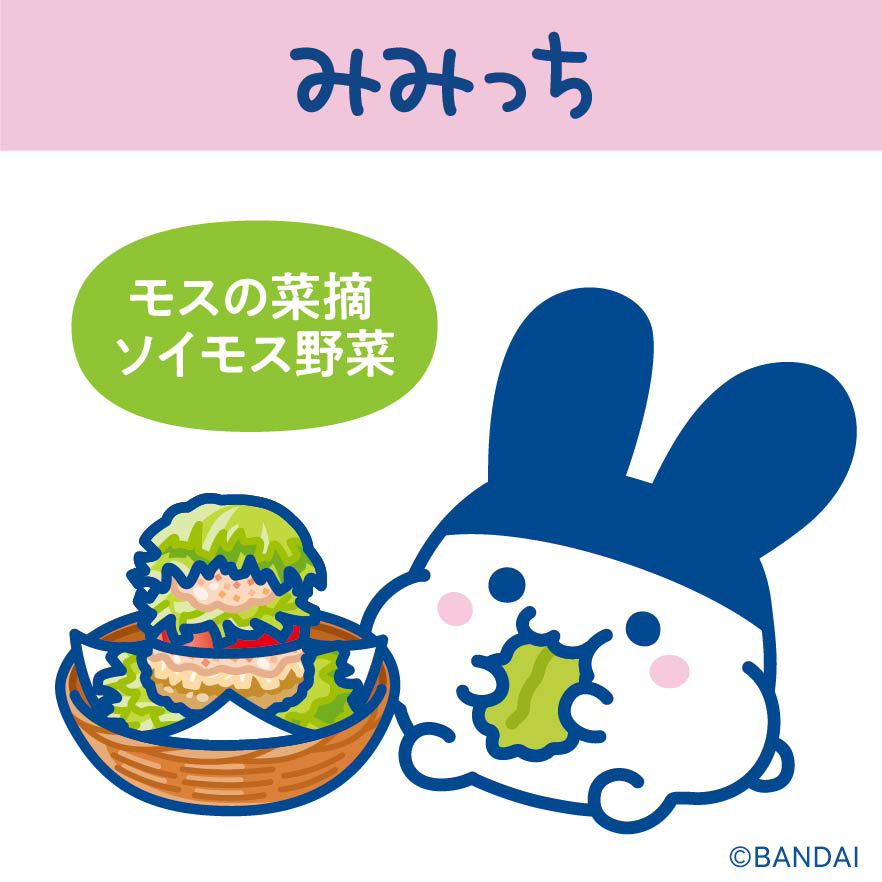 mos_burger's tweet photo. 【なに食べてるの？ ーみみっち編ー】

みみっちが食べているのは・・・
『モスの菜摘 ソイモス野菜』！！

やっぱりそこから食べるのかわいいね🐰
#たまごっち https://t.co/eMTsGBh8j8
